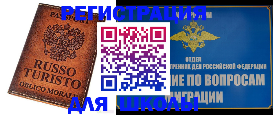 временная регистрация 2025 в Осе